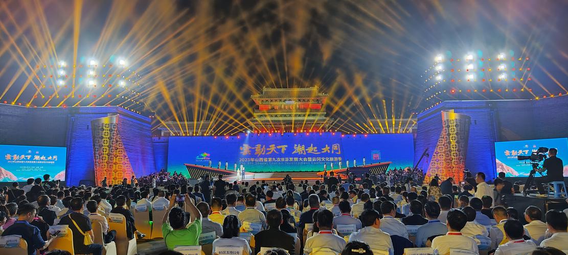 2023年山西省第九次旅游發展大會暨云岡文化旅游季開幕
