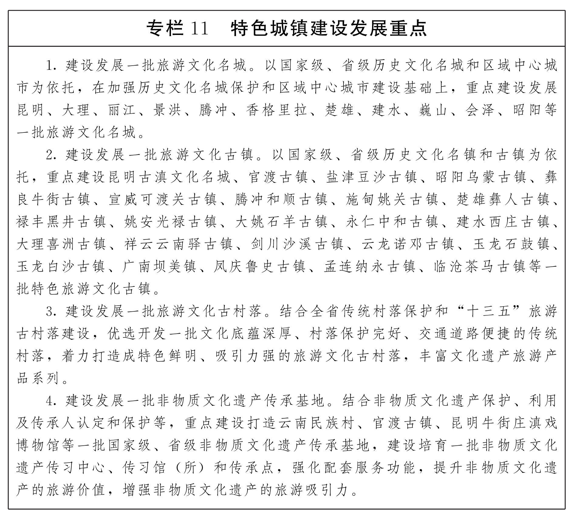 云南省人民政府辦公廳關于印發云南省旅游文化產業發展規劃及實施方案的通知